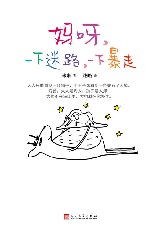 妈呀，一下迷路，一下暴走 商品图3