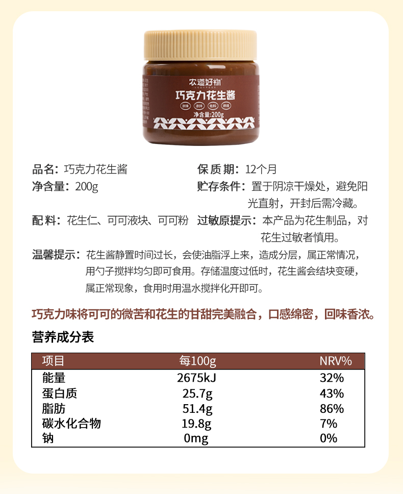 【新品】农道好物巧克力花生可可酱三明治面包酱柔滑颗粒酱饼干调味酱