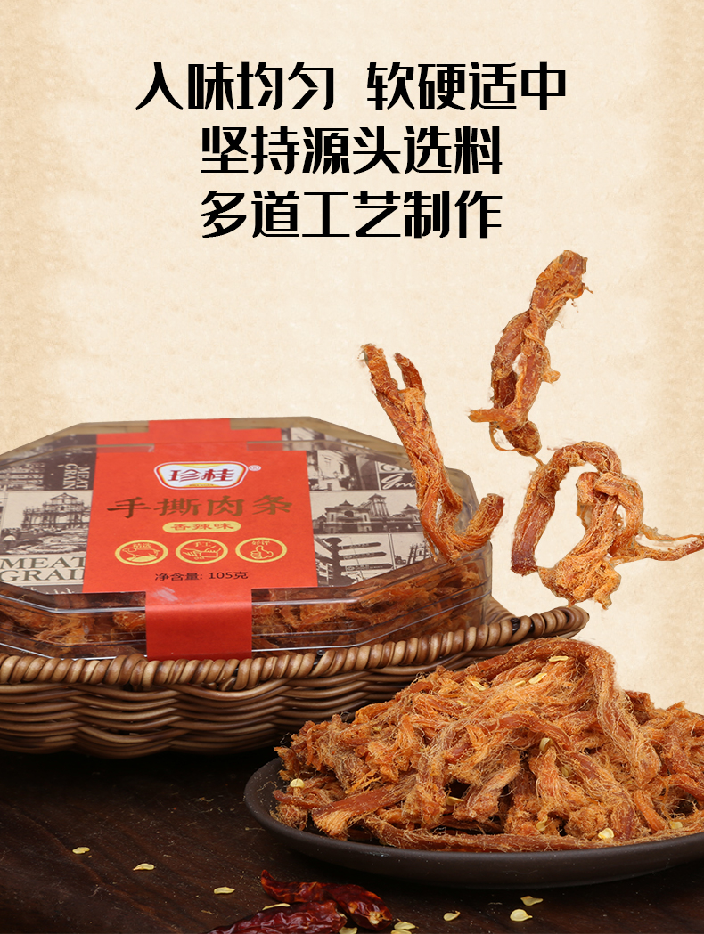 珍桂盒装肉条系列105g香辣味沙嗲味xo酱味丝丝紧致