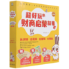 超好玩的财商启蒙故事书(共10册) 商品缩略图0