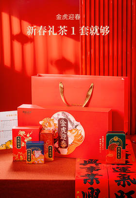 澜沧古茶2021年新春礼盒金虎迎春小青柑云南白茶滇红陈皮