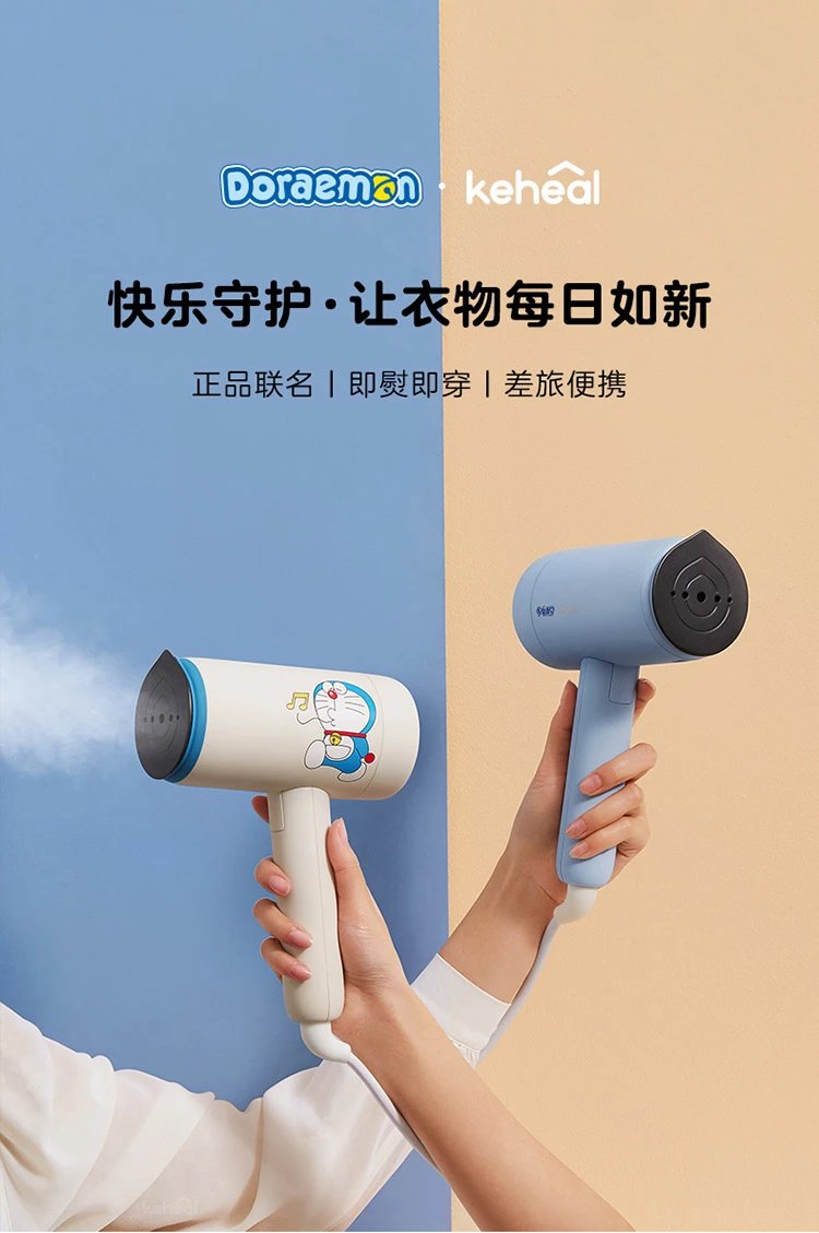 【科西keheal哆啦a梦联名手持挂烫机h2】93衣服皱巴怎么办?