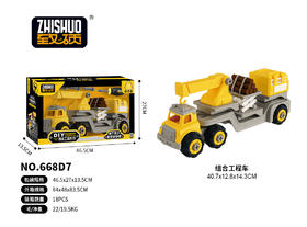 拼装工程系列组合工程车 668D7 黄色