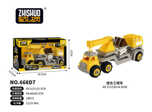 拼装工程系列组合工程车 668D7 黄色 商品图0