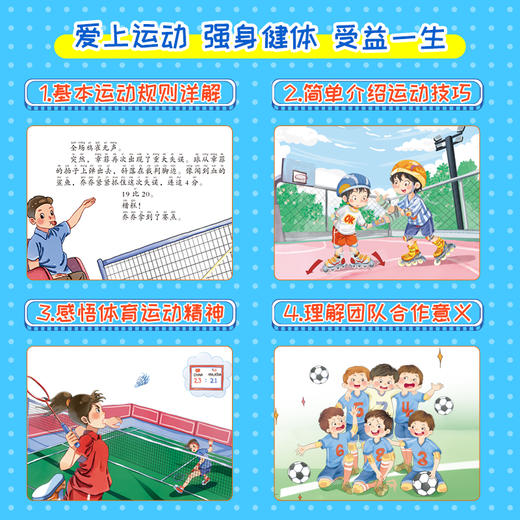 从小爱运动 专为儿童设计的运动指南3-6岁亲子共读绘本图画书儿童读物幼儿园图画故事书健康教育好习惯培养书籍关于运动的绘本 商品图3