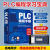 正版 老向讲工控 PLC编程手册 PLC编程大全 西门子PLC编程 三菱PLC编程 欧姆龙PLC编程 PLC编程及应用工控技术人员学习应用书籍 化学工业出版社 9787122385697 商品缩略图4