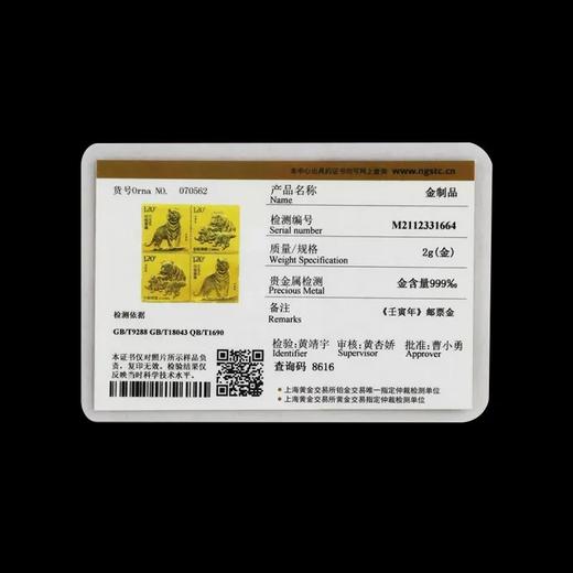 【预定】2022虎年邮票金（送虎年邮票小版）包顺丰！ 商品图7