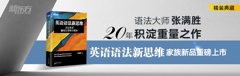 英语语法新思维:语法体系及底层逻辑全解密-轮播图790-250.jpg