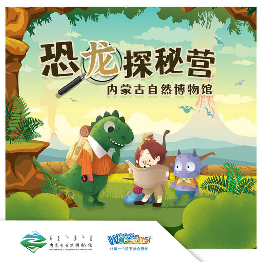 【内蒙古】恐龙营 商品图0