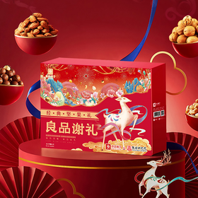 良品铺子食食有爱礼盒1310g