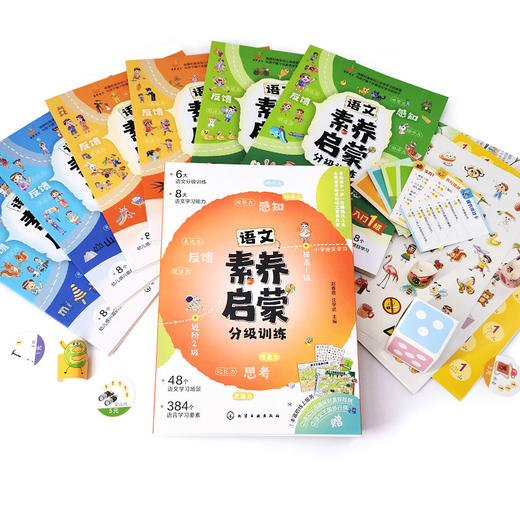 语文素养启蒙分级训练 3-6岁幼儿语文素养启蒙书籍 儿童语言学习潜能开发书籍 启迪母语感知能力 培养母语运用与思维能力应用书籍 商品图2