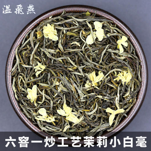 YP温飞燕特级茉莉花茶（白毫银针） 商品图2