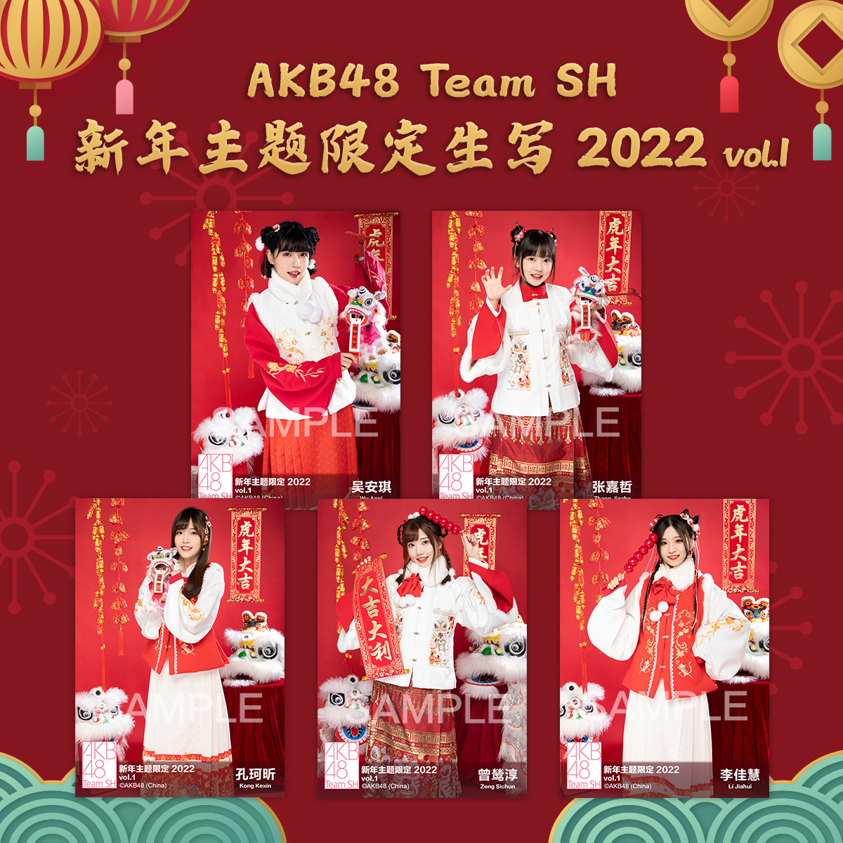 AKB48 Team SH 2022新年限定生写vol.1