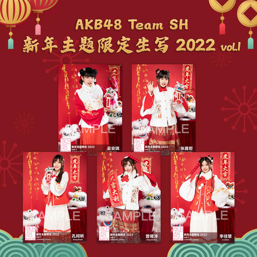 AKB48 Team SH 2022新年限定生写vol.1 商品图0