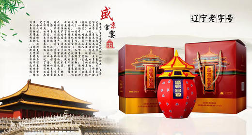 故宫酒（浓香） 商品图0