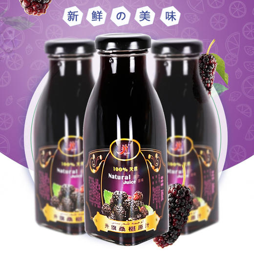 升旗牌桑葚原汁245ml/瓶 商品图1