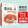 李世石儿童围棋教程 入门篇 上 李世石围棋入门书籍 儿童围棋书籍 零基础学围棋 儿童围棋速成 幼儿围棋书籍 儿童围棋教程一本通 化学工业出版社 9787122388629 商品缩略图4