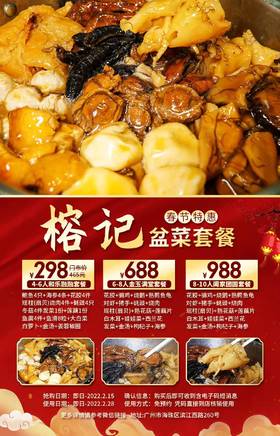 抢购截止日期2月15日【海珠区】免预约！春节可用！¥298起抢价值465元「榕记」和乐融融盆菜套餐！688抢金玉满堂盆菜套餐！香浓诱人！鲜甜可口！