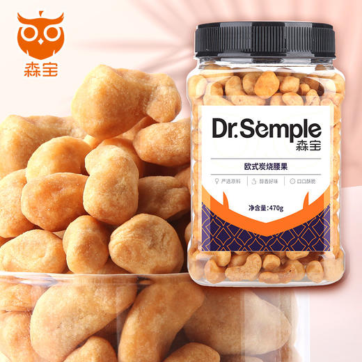 已下架】森宝 欧式炭烧腰果470g/罐*2 酥香好味口口酥脆[福利品] 商品图4