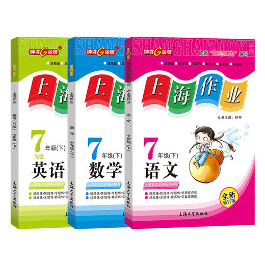 任选 新版 钟书金牌上海作业 1-9年级上下册套装 语数英物化全科目 商品图2