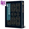 【中商原版】古代汉语常识 港台原版 王力 天地图书 商品缩略图0