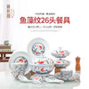 青花五彩鱼藻纹26头餐具 商品缩略图0