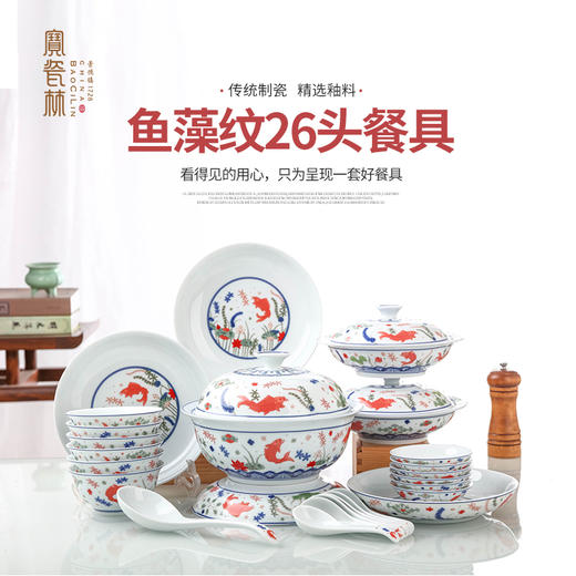 青花五彩鱼藻纹26头餐具 商品图0