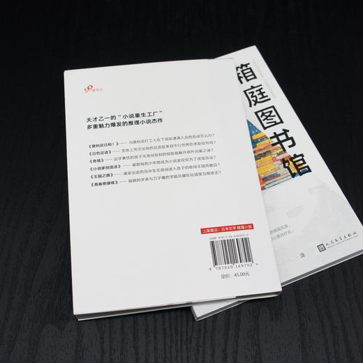 乙一作品系列：箱庭图书馆（平装） 商品图5
