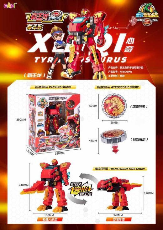 爆龙战车陀螺5代BTA1001霸王龙 商品图1