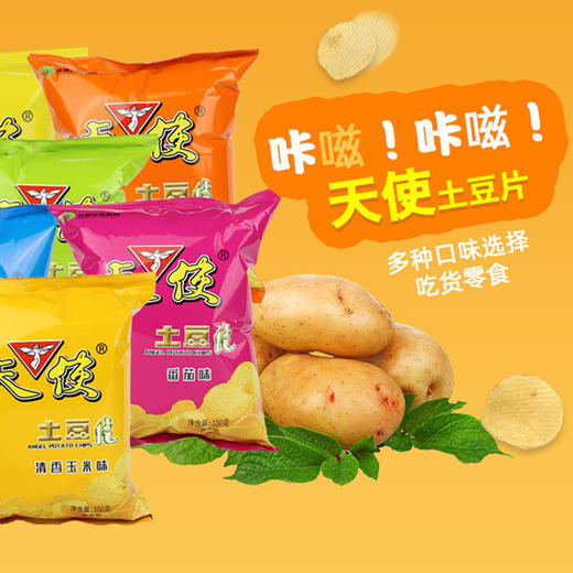 天使牌土豆片（经典原味）100g/袋 商品图0