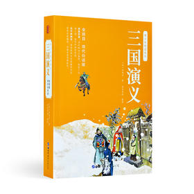 全回目白话文《三国演义》