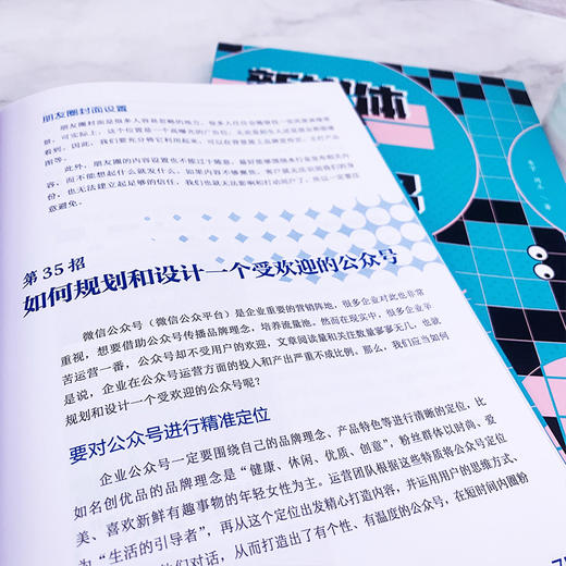 新媒体营销101招 内容运营 引流技巧 营销推广 零基础学新媒体 新媒体营销一本通 小白变身营销高手 新媒体短视频公众号微博运营 无 化学工业出版社 9787122398819 商品图3