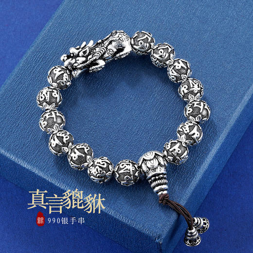 子佩集S990银【真言貔貅】手串【HC31088】(约74g)仿古手链2201 商品图0