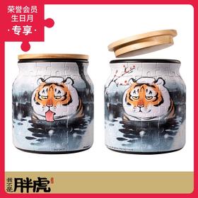 96片 收纳罐拼图 立体拼图 BB1020 我不是胖虎-猛虎沐浴