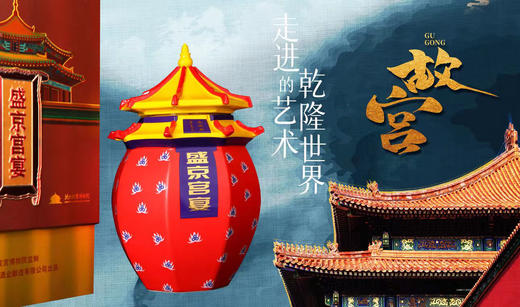 故宫酒（浓香） 商品图1