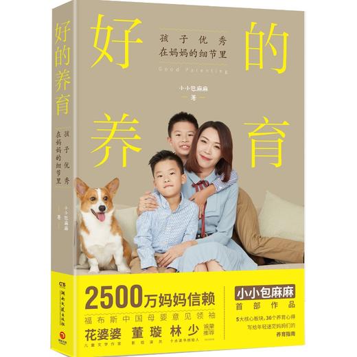 好的养育 商品图0