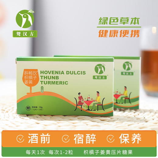 【买2送1】酒后不上头，醉酒不呕吐、不灼烧，职场聚会应酬轻松搞定！ 商品图0