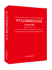 中华人民共和国税收基本法规 商品缩略图3