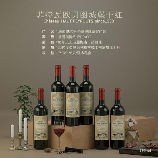 【圣美隆列级庄扛鼎之作】欧贝图古堡干红葡萄酒 AOC等级 13%vol 商品图3