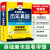 华研外语2023考研英语一历年真题试卷15套考研英语阅读理解词汇单词语法与长难句专项训练复习资料模拟题教材全套书籍完形填空 商品缩略图3