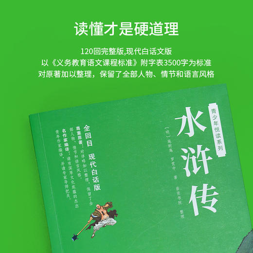 全回目白话文《水浒传》 商品图3