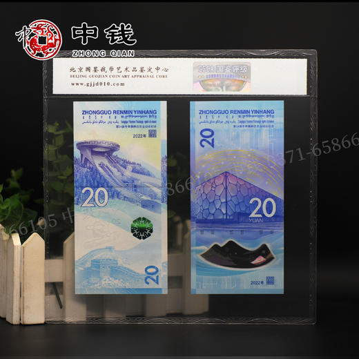 河南中钱  2022年北京冬奥会纪念钞 第24届冬季奥林匹克运动会纪念钞 20元面值纪念钞 2张一对 商品图7