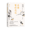 乐得暂时忘记 朱自清散文精选 | 果妈阅读主题书单 商品缩略图0