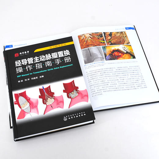 医学精萃系列 经导管主动脉瓣置换操作指南手册 国内经导管主动脉瓣置换操作规范书籍 TAVR全流程技术操作规范书籍 心血管疾病治疗 无 化学工业出版社 9787122397386 商品图2
