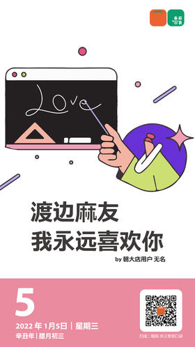 渡边麻友 我永远喜欢你