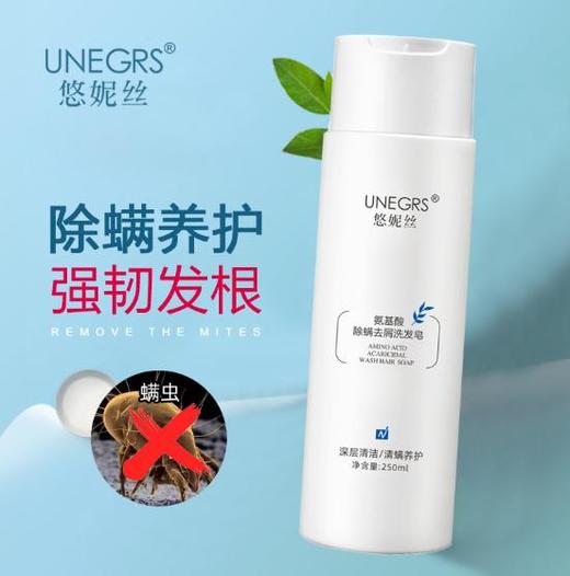 【年底大促限时买1送1】除螨养护坚韧发根去屑滋养净化头皮促进毛囊发育 商品图1