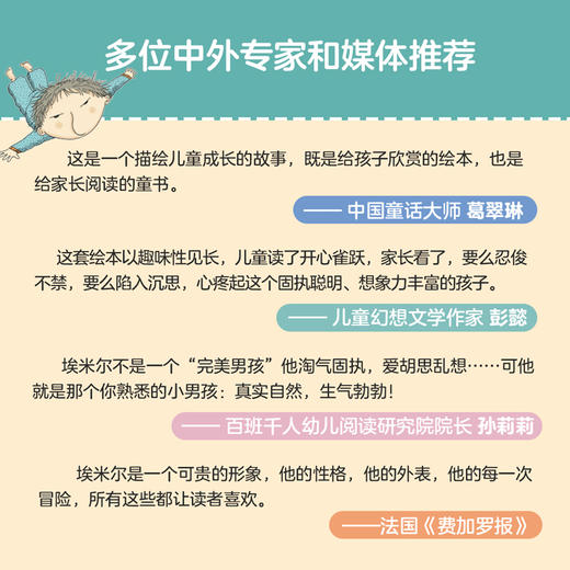 捣蛋鬼埃米尔（套装共22册） 商品图8