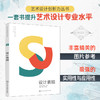 艺术设计创新力丛书 设计素描 标志设计 提升艺术设计专业书籍 商业插画设计海报设计装饰色彩设计 高等院校艺术设计专业应用书籍 无 化学工业出版社 9787122392121 商品缩略图4