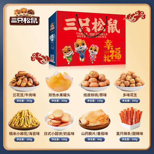 三只松鼠幸福礼1208g 商品图0