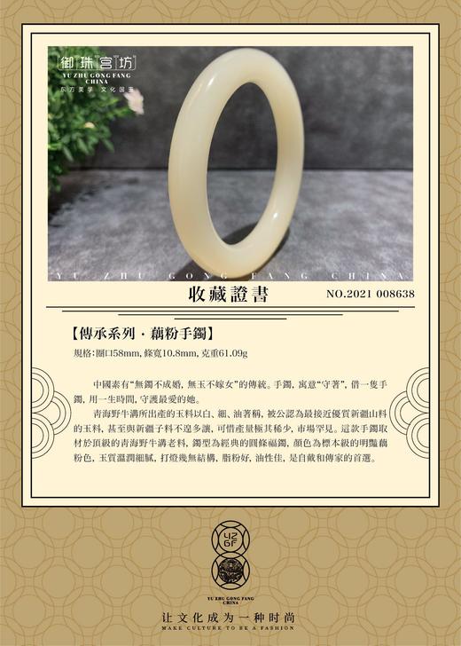 【御珠宫坊·传承系列】藕粉手镯58mm 商品图6